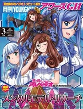 蒼藍鋼鐵的琶音 心智模型·Research