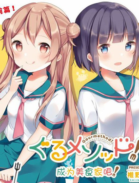 
              成為美食家吧！
            