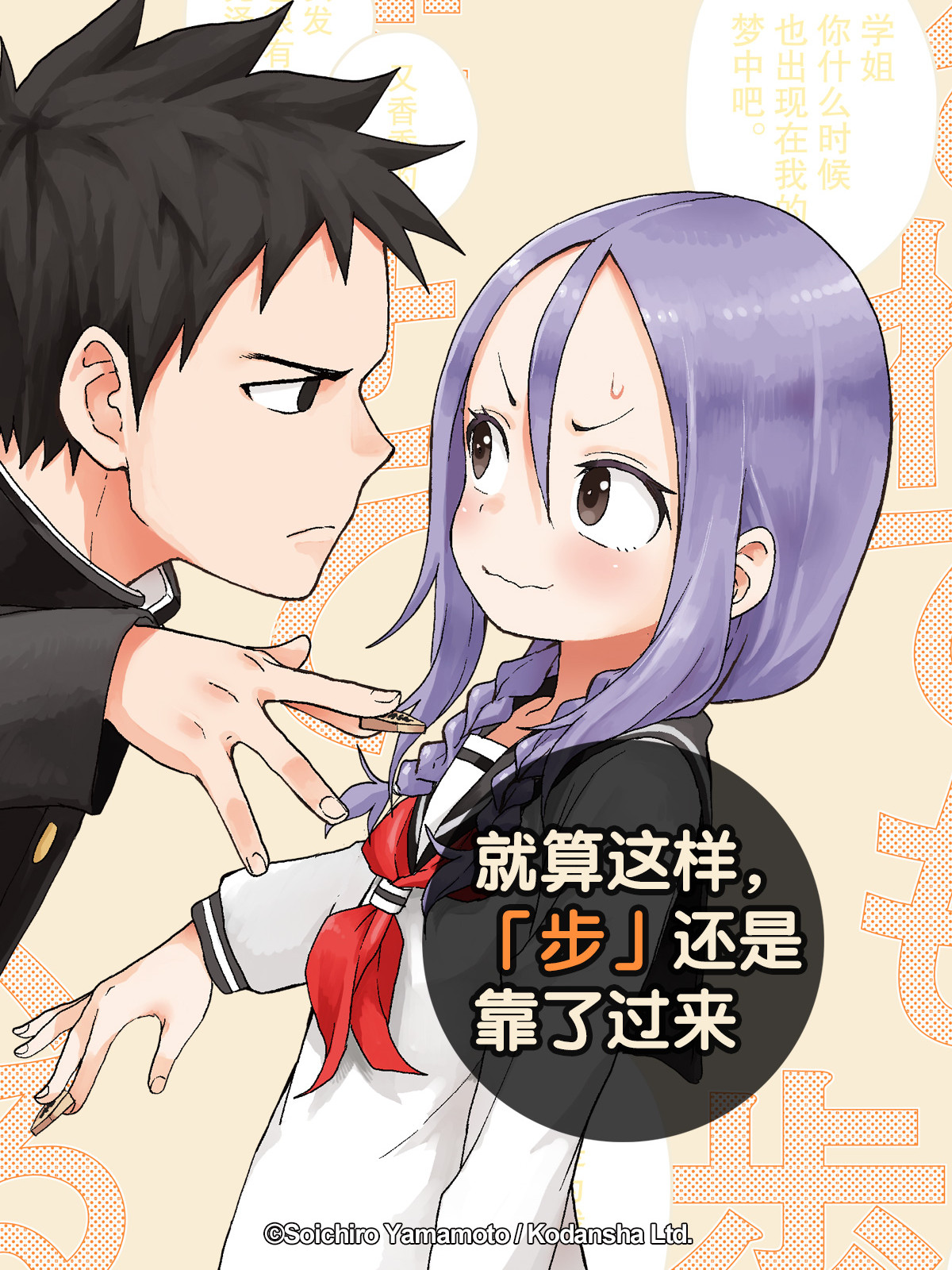 就算這樣，「步」還是靠了過來