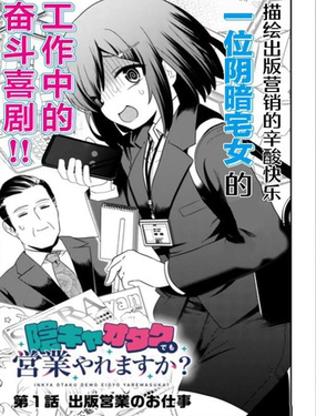 陰暗宅宅也能做營銷嗎？