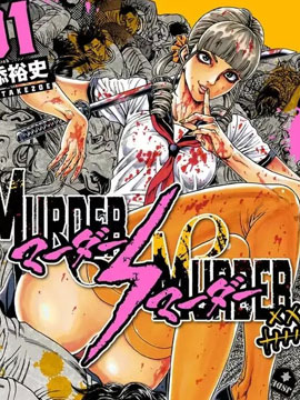 日本重刑囚徒對抗賽