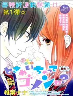 對你動心很抱歉？