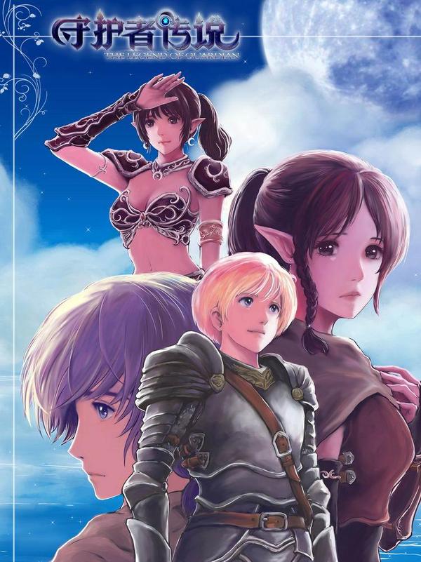 守護者傳說