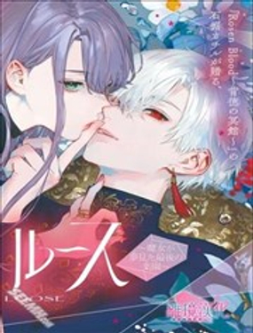 PHANTOM LOOSE~魔女夢見的最終樂園~