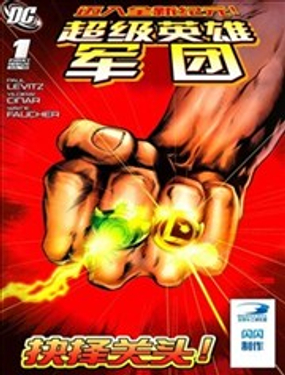 超級英雄軍團v6