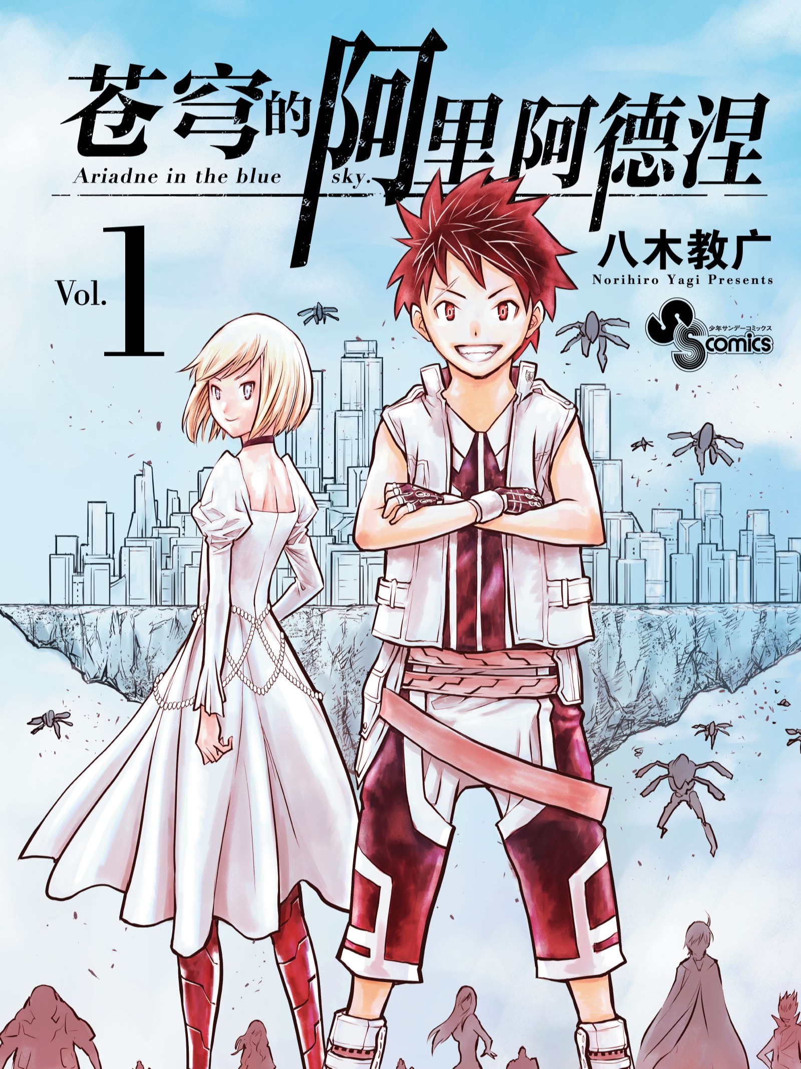 蒼穹的阿里阿德涅（境外版）