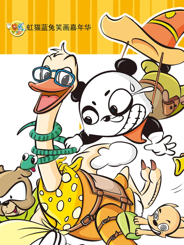 虹貓藍兔笑畫嘉年華