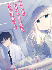 測不準的阿波連同學