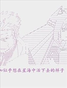 奧爾加似乎想在星海中活下去