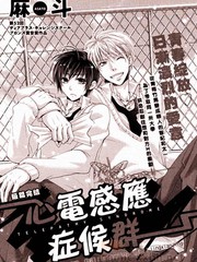 心電感應症候群