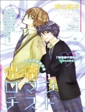 微痛浪漫主義者