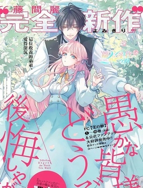 愚昧的諸位 儘管後悔去吧