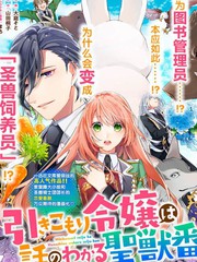 家裡蹲大小姐是懂獸醫的聖獸飼養員