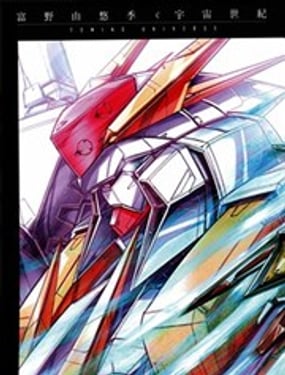 富野由悠季和宇宙世紀