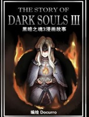 黑暗之魂3漫畫故事