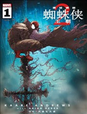蜘蛛俠: 王朝2
