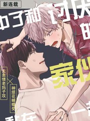 中了和討厭的傢伙黏在一起的魔法