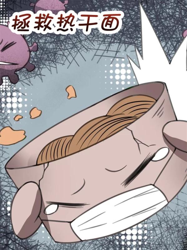 拯救熱乾麵