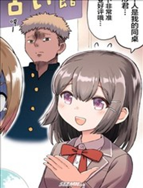 佔卜單戀對象的結果