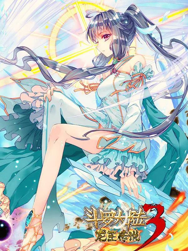 鬥羅大陸3龍王傳說