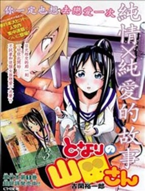 鄰旁的山田小姐