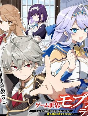 轉生成遊戲世界的龍套反派後決定以最終BOSS為目標