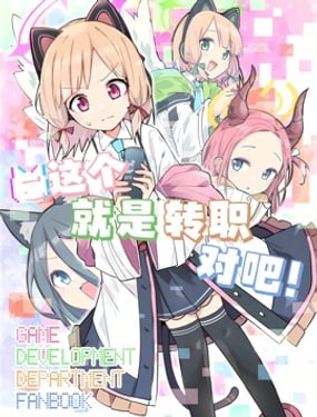 (C103) 這個就是轉職對吧!