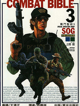 戰鬥聖經3