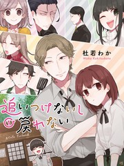 難以縮短的距離