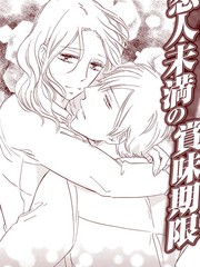 戀人未滿的保質期