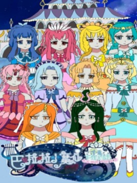 巴啦啦小魔仙之千年的約定