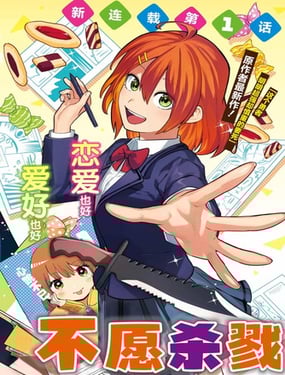 切崎花梨不願殺戮