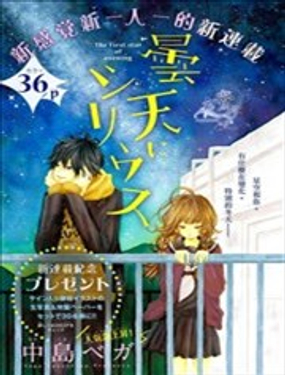 陰天裡的天狼星