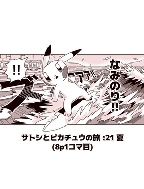 小智和皮卡丘的旅行