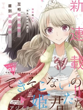 
              不成材的小公主們
            