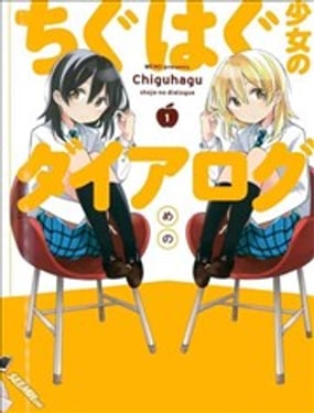 不協調少女的對白