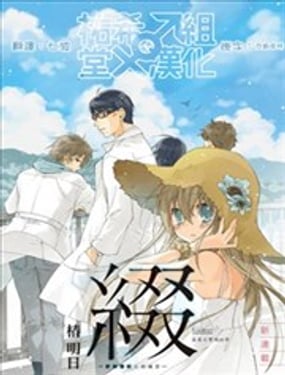 綴 睜開雙眼後的風景