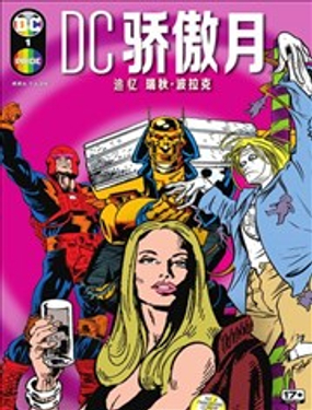 DC驕傲月：追憶瑞秋·波拉克