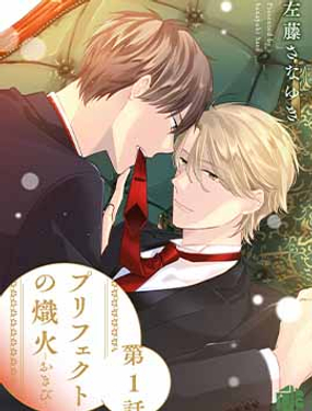 風紀監督的烈火