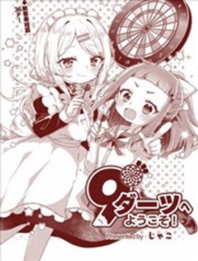 歡迎光臨九鏢咖啡廳