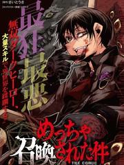 關於反覆被召喚這件事