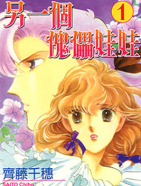 另一個傀儡娃娃