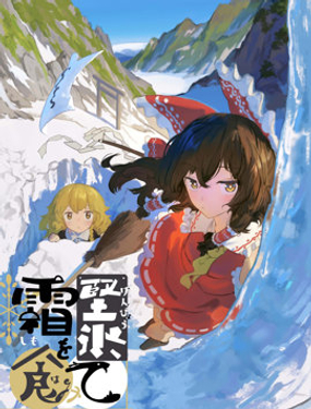 噬霜，而堅冰至