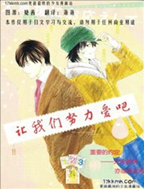 讓我們努力愛吧