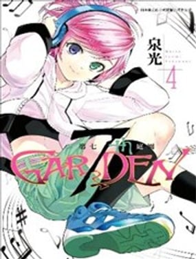 7thGarden第七庭園