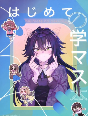 第一次的學馬仕本