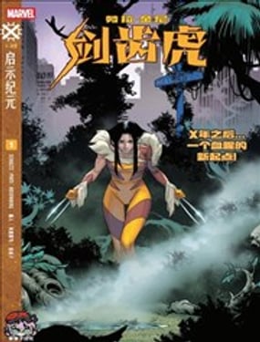 蘿拉·金妮 劍齒虎V1