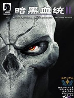 黑暗血統2