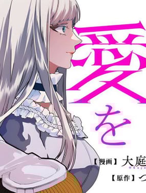 比起政治聯姻我選擇愛情~十年後我後悔了