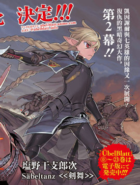 魔域英雄傳說Ⅱ 死之王騎士團